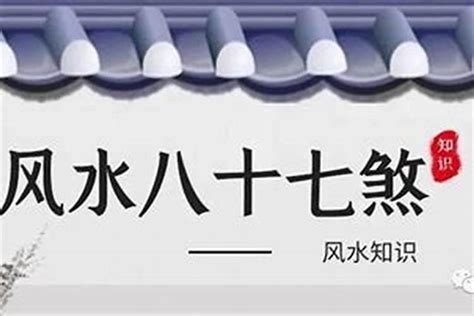 水煞產子|八字水煞详解：水溺煞、投河煞、下悬梁煞、断桥关、浴盆关、水。